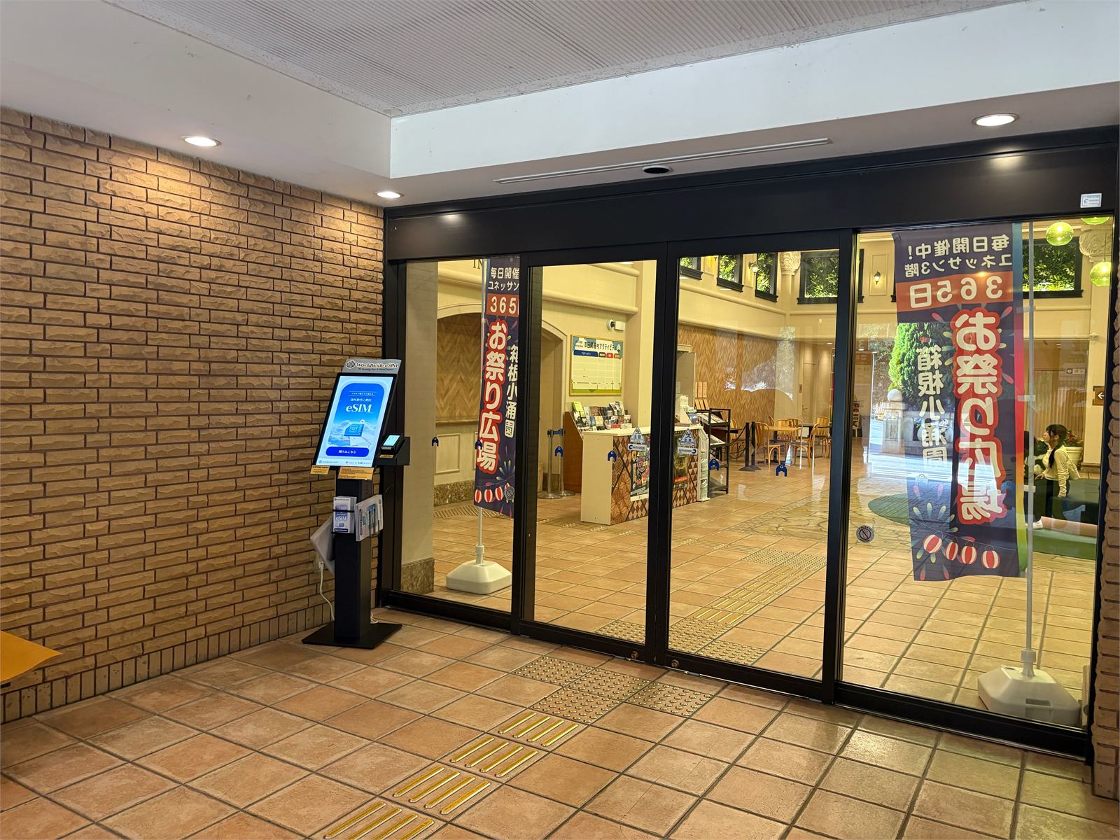 箱根小涌園ユネッサンに設置された eSIM GATE